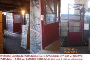 Грузовой электрический  подъёмник шахтный в склад готовой продукции.