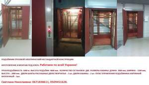 Подъёмник грузовой на 1 тонну. Промышленный подъёмник изготовление под заказ.