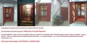 Подъёмник грузовой на 1 тонну. Промышленный подъёмник изготовление под заказ.