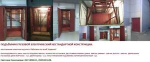Подъёмник грузовой на 1 тонну. Промышленный подъёмник изготовление под заказ.